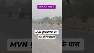 पलवल MVN यूनिवर्सिटी के पास प्लॉट 3.5 लाख मे