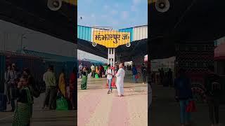 झंझारपुर स्टेशन Jamalpur station