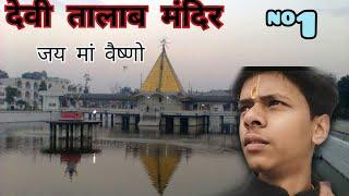 my first vlog in devi talab mandir 🔴 jalandhar/ like and share 🤗