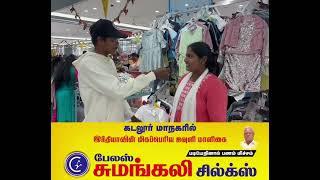 Exclusive discounts Sale | பேலஸ் சுமங்கலி சில்க்ஸ் | கடலூர்