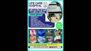 अमरोहा का सबसे अच्छा हॉस्पिटल | Amroha Life Care Hospital