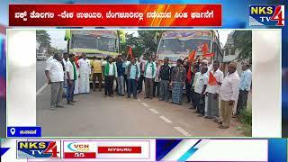 ಚಿಂತಾಮಣಿ : ವಕ್ಪ್ ತೊಲಗಲಿ -ದೇಶ ಉಳಿಯಲಿ, ಬೆಂಗಳೂರಿನಲ್ಲಿ ನಡೆಯುವ ಸಿಂಹ ಘರ್ಜನೆಗೆ  |NKS TV4