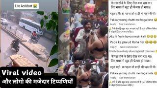 पानीपत में वायरल रील बनाने के चक्कर में पीटने की वायरल वीडियो | सोशल मीडिया पर हंगामा