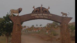 પાંડેરિયા પ્રકૃતિ શિક્ષણ કેન્દ્ર near palitana, district :bhavnagar , gujrat