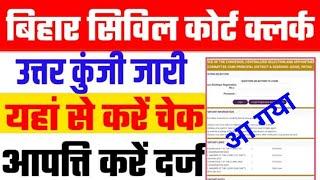 आ गया Bihar civil court Clerk result 2024 | Bihar civil court cut off 2024 | Bihar civil court clerk