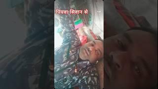 पियवा सिवान से अन्हार भइले आई