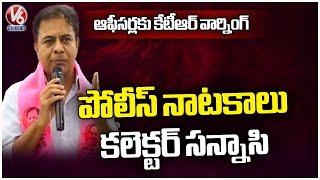 KTR Heated Commnets On Sircilla Collector | CM Revanth Reddy | V6 News