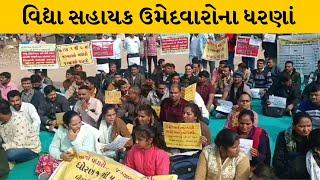 Gandhinagar : ધો. 1થી 5ની શિક્ષક ભરતીમાં જગ્યા વધારવાની માગ સાથે આંદોલન | MantavyaNews