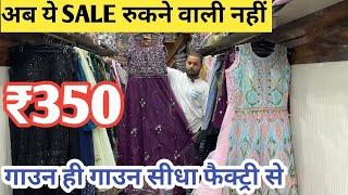 नवरात्रि स्पेशल सीधा Gandhi Nagar फैक्ट्री से Gown की जबरदस्त Sale | लूट लो ऑफर