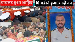 10 महीने हुए शादी का पायलट हुआ शाहिद 😭😭🙏कानपुर देहात #trending #viralvideo #airforce #shudhir yadav