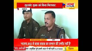 कवर्धा :- सूदखोर युवक को पुलिस ने किया गिरफ्तार 12 लाख नगद 92 ब्लैंक चेक व संपत्तियां की गई जब्त।