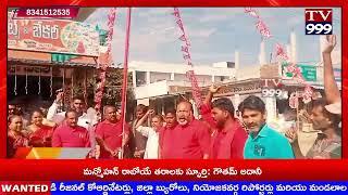 TV 999//అశ్వాపురం మండలం లో ఘనంగా భారత కమ్యూనిస్టు పార్టీ  సిపిఐ శత జయంతి వార్షికోత్సవాలు