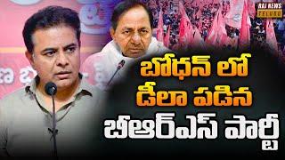 బోధన్ లో డీలా పడిన బీఆర్ఎస్ పార్టీ..| Bhodhan | Brs Party | Raj News Telugu