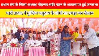 #UttarPradesh#Sultanpur#lambhuaमुस्लिम समुदाय के लोगों का भारी समर्थन मिलता देख मेनका गांधी हुईं खुश