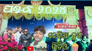 New Vlog Video #comment #koraputianewdesiasong #explore #trending #ପରବ କୋରାପୁଟ ଜିଲ୍ଲା