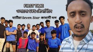 First Time ওলালো GYS ৰৌমাৰিলৈ || মাটিয়া Seven Star কাবাদী দল || Mr Babli