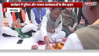 Mahasamund News : सीएम ने 217 करोड़ के विकास कार्यों का किया लोकार्पण | Vishnu Deo Sai । CG News |