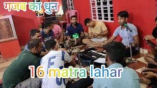 #कल्याणपुर #देवी #मंदिर पे कीर्तन भजन गाते हुए #16 matra गजब का बजाए