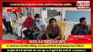 उरई से बड़ी खबर।Bharattnews24