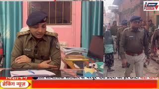 पुलिस अधीक्षक महोदय कैमूर के निर्देशन में भभुआ अनुमंडल में आज कुर्की महाभियान चलाया जा रहा है