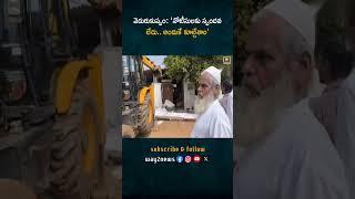 స్పందించకపోవడంతో ఆక్రమణలు తొలగించినట్ల తహశీల్దార్ చెప్పారు. | Vedurukuppam | AP | Way2news Telugu