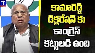 కామారెడ్డి డిక్లరేషన్ కు కాంగ్రెస్ కట్టుబడి ఉంది |V Hanumantha Rao Strong Counter To KTR & BRS Party