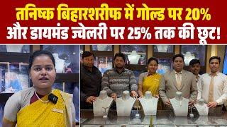 Tanishq Biharsharif में Diamond Jewelry पर 25% और गोल्ड पर 20% तक की छूट !  | Festival Of Diamond