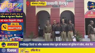 जगदीशपुर तिराहे पर अवैध असलहा लेकर घूम रहे बदमाश को पुलिस ने दबोचा, भेजा जेल