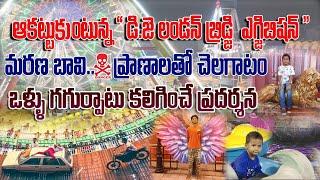 Asia's Largest DJ London Bridge Exhibition || Excellent Events || Madanapalle || NSN TELUGU