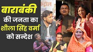 बाराबंकी छाया रोड को लेकर बाराबंकी जनता मे गुस्सा | Barabanki Public Angry On Shila Singh Verma