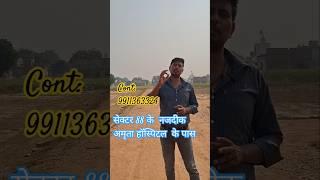 ग्रेटर फरीदाबाद का सबसे अच्छा प्लॉट। #shorts #ytshorts #youtubeshorts musafirsandeep3574