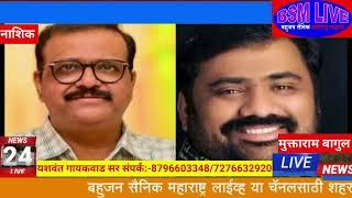 नांदगाव तालुक्याचा आमदार कोण , भुजबळ की कांदे, धात्रक की बोरसे पैकी कोण  ?