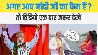 PM मोदी जी ने किया झूठा वादा | Narendra Modi Interview In Varanasi | Narendra Modi Update