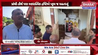 Gir-Somnath : જિલ્લો પ્રવાસન દ્રષ્ટિએ મહત્વનો જિલ્લો | Bharat Times News