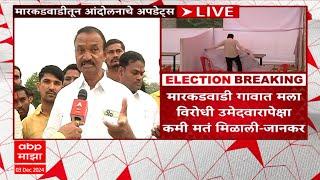 Solapur -Malshiras - Markarwadi - Repoliing on ballot paper by NCP SP   Uttam Jankar Reacts