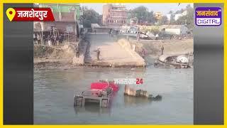 SAHIBGANJ में बड़ा हादसा, पानी भरने के दौरान Ganga नदी में समाई चालक समेत Fire brigade की गाड़ी