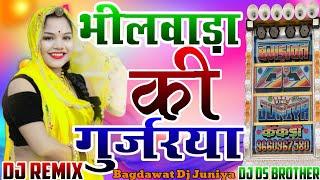 ✨ भीलवाड़ा की गुर्जरया नखराली 💃🏻Bhagchand Gurjar 🕺Remix Dj Shankar jangid 💃 Bagdawat Dj Juniya