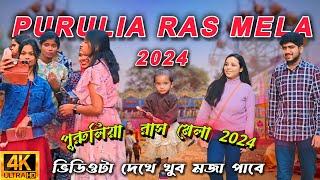 পুরুলিয়া রাস মেলা 2024 / Purulia Ras Mela 2024