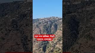 गजा नगर पालिका, टिहरी गडवाल, उत्तराखंड