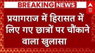 Prayagraj UPPSC protest: जिन 11 छात्रों को हिरासत में लिया गया है जानिए वो किस संगठन से जुड़े हैं