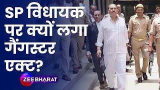 UP News: Azamgarh में SP MLA Ramakant Yadav पर लगा Gangster Act, भांजे ने फंसवा दिया | Liquor Case