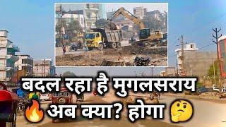 बदल रहा है मुगलसराय 🔥🤔 | Convert to Mughalsarai | अब क्या होगा?