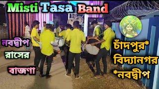 Misti Tasa Band#☎️6290870817#নবদ্বীপ রাস উৎসবের বাজণা#সাবস্ক্রাইব করুন-Ganesh Tasa