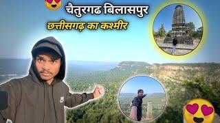 चैतुरगढ कश्मीर बिलासपुर छत्तीसगढ़ ‼️ Chaiturghar Mandir ‼️ Chattisgarh Ka Kasmir Full Vlog