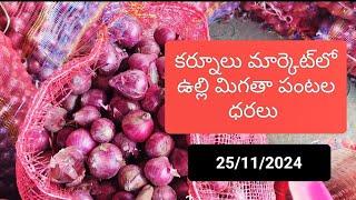 కర్నూలు మార్కెట్ ధరలు today kurnool market prices onion rate price current onion prices