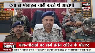 पलामू: शातिर चोर को पुलिस ने किया गिरफ्तार