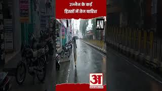 Ujjain Weather Update: उज्जैन के कई हिस्सों में तेज बारिश | MP News | Heavy Rain |