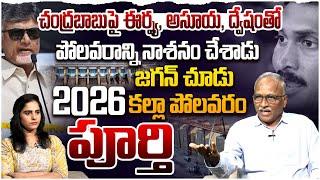 2026లోగా పోలవరం పూర్తి | Sr Journalist Satyamurthy On Polavaram Project | Rocket Telugu News