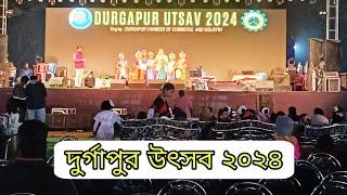 Durgapur Utsav 2024 | দুর্গাপুর উৎসব ২০২৪ । Durgapur Biggest Mela | DURGAPUR VLOG |