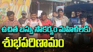 ఉచిత బస్సు సౌకర్యం మహిళలకు శుభపరిణామం || పార్వతీపురం || PSRNEWS